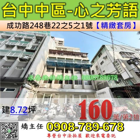 中區華廈拍賣-0