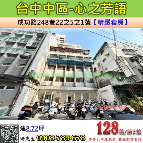 中區華廈拍賣-0