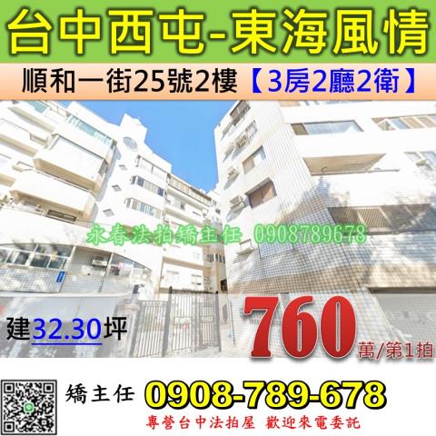 西屯華廈法拍-0