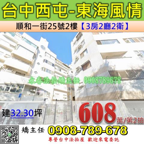 西屯華廈法拍-0