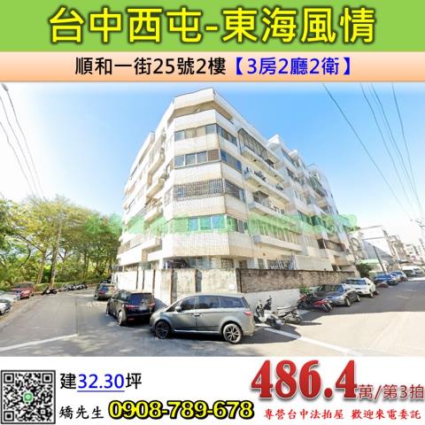 西屯華廈法拍-0