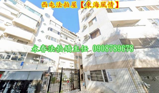 西屯華廈法拍-1