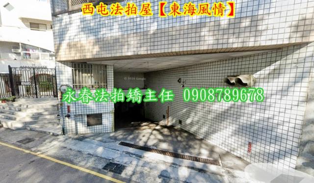 西屯華廈法拍-2