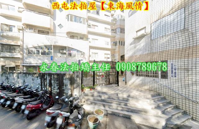 西屯華廈法拍-3