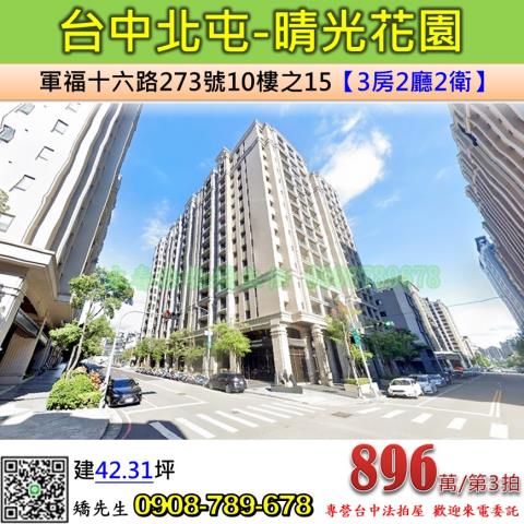 台中法拍大樓-0