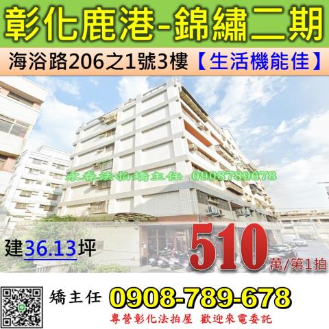 彰化鹿港華廈拍賣-0