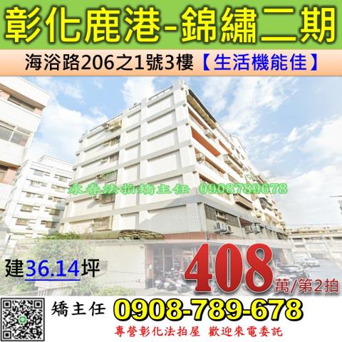彰化鹿港華廈拍賣-0