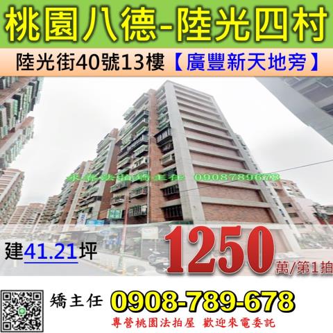 桃園法拍大樓-0