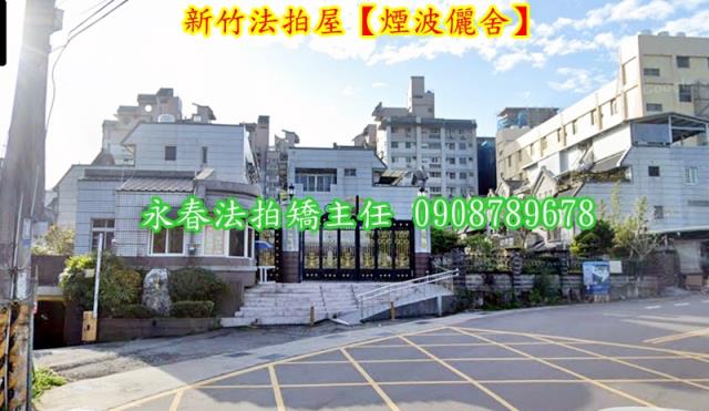 新竹東區大樓法拍-1
