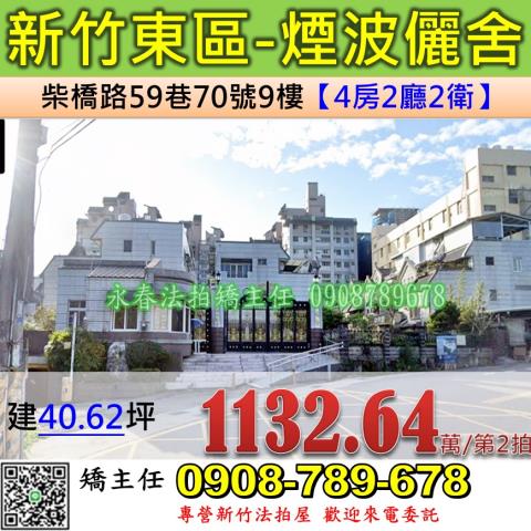 新竹東區大樓法拍-0