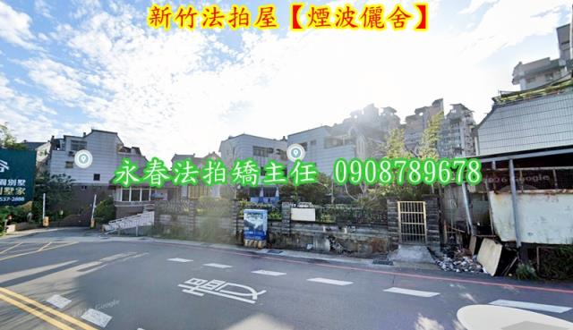 新竹東區大樓法拍-2