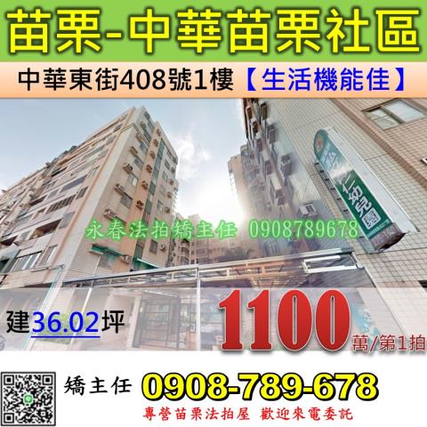 苗栗苗栗市華廈法拍-0
