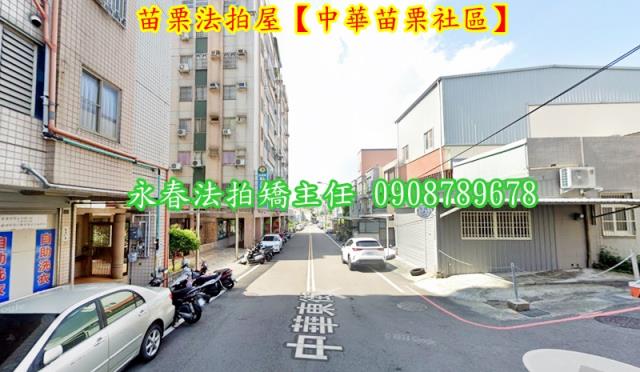 苗栗苗栗市華廈法拍-2