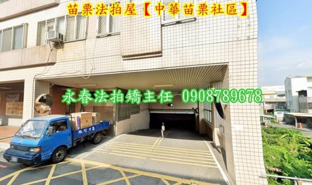 苗栗苗栗市華廈法拍-3