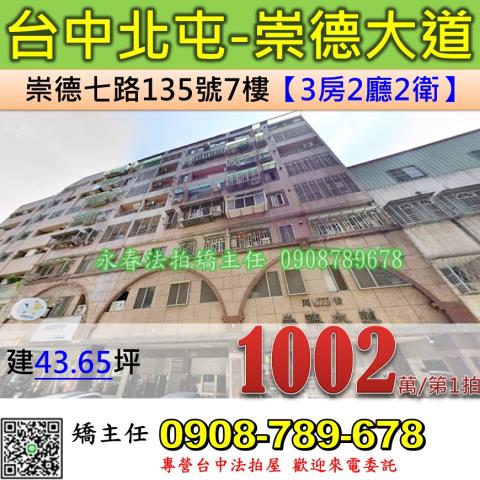 台中華廈法拍-0