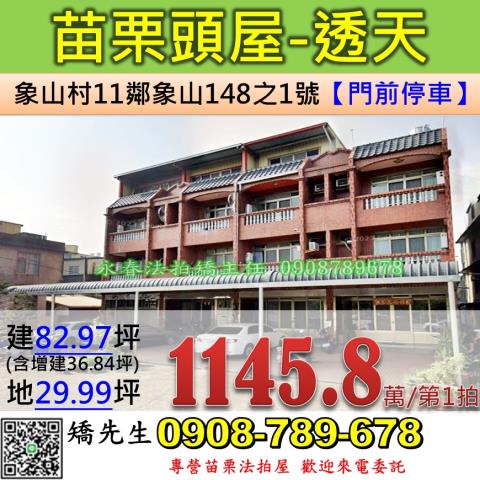 苗栗頭屋透天法拍-0