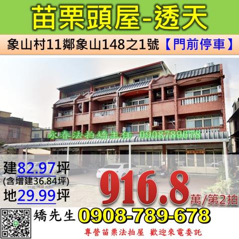 苗栗頭屋透天法拍-0
