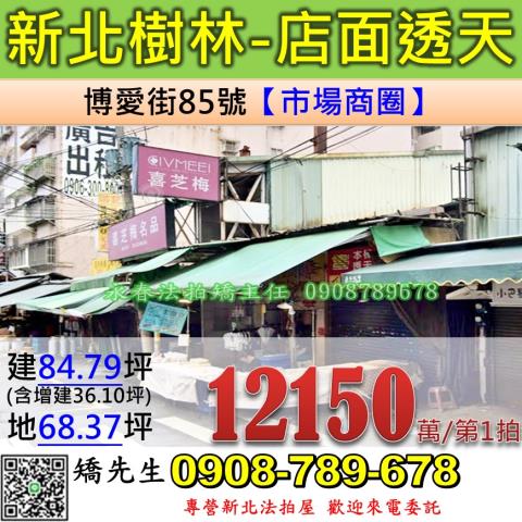 樹林透天拍賣-0