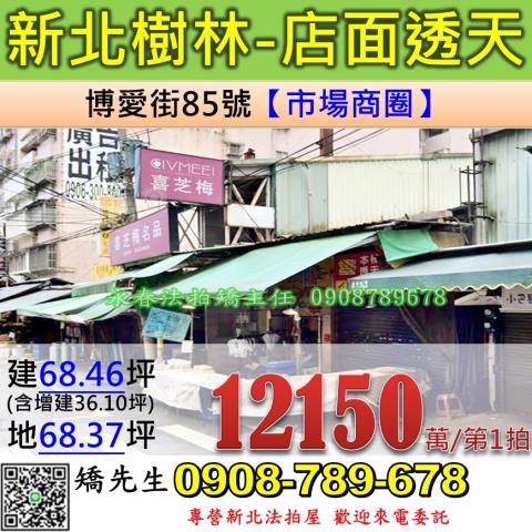 樹林透天拍賣-0