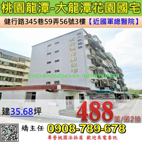 龍潭華廈法拍-0