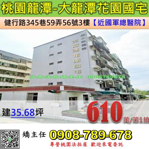 龍潭華廈法拍-0