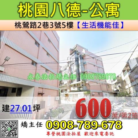 桃園法拍公寓-0