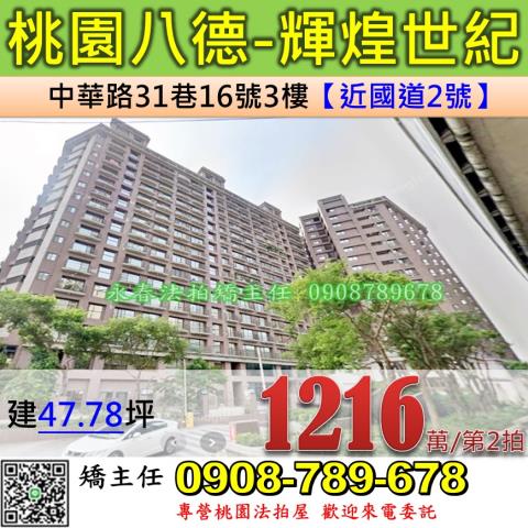 桃園法拍大樓-0