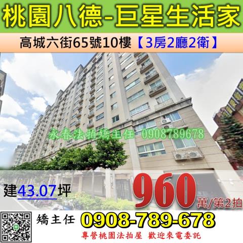 桃園拍賣大樓-0
