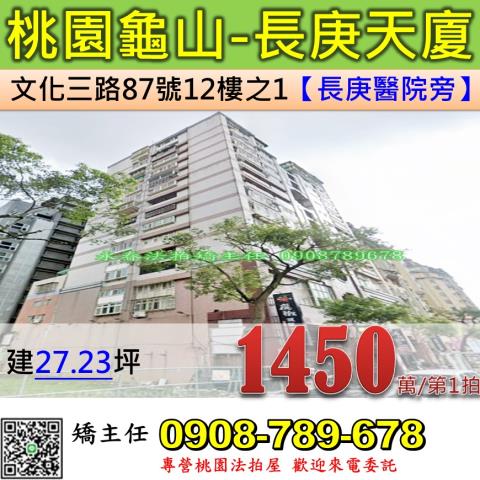 桃園龜山大樓法拍-0