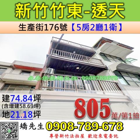 竹東透天拍賣-0
