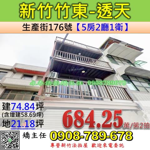竹東透天拍賣-0