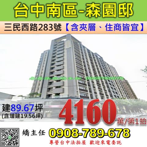 台中大樓法拍-0