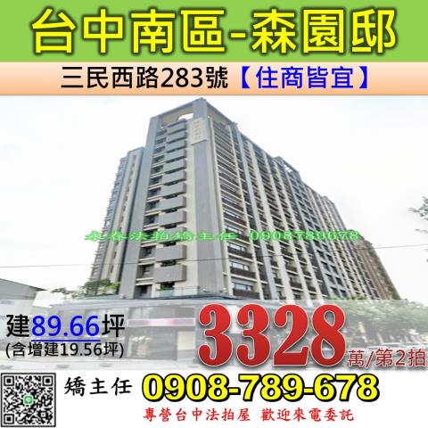台中大樓法拍-0