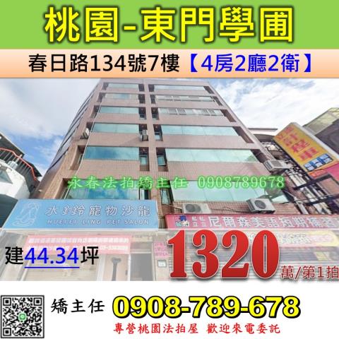 桃園桃園區法拍華廈-0