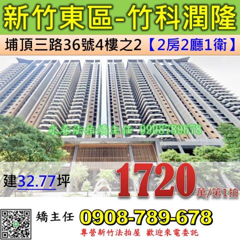 新竹法拍大樓-0