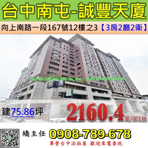 南屯大樓法拍-0