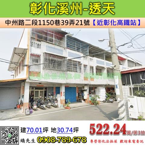 彰化溪州透天法拍-0