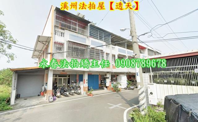 彰化溪州透天法拍-2