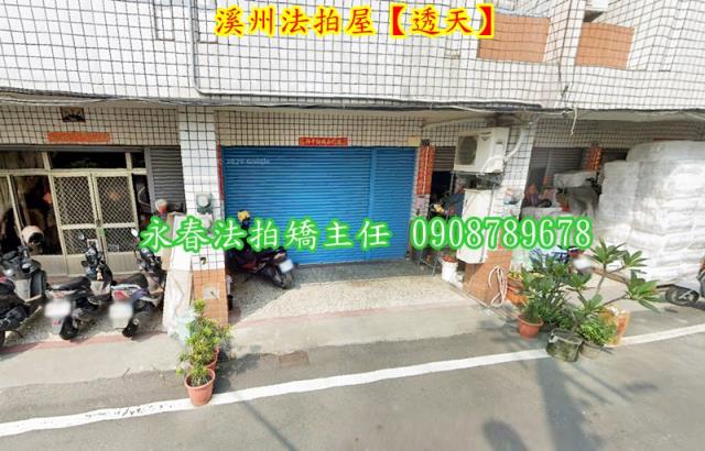 彰化溪州透天法拍-3