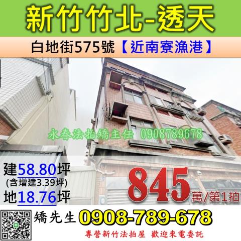 新竹竹北透天法拍-0