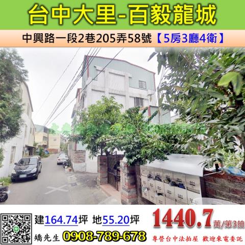 台中大里透天法拍-0
