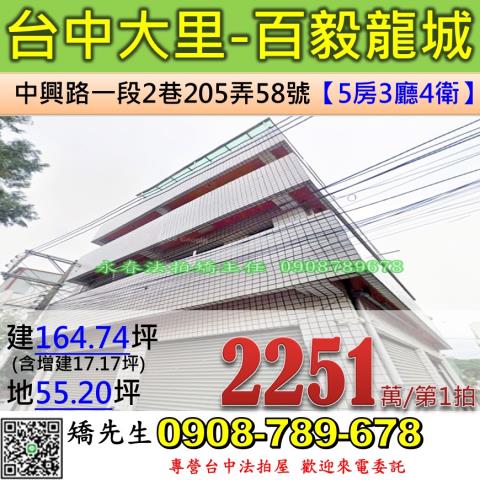 台中大里透天法拍-0