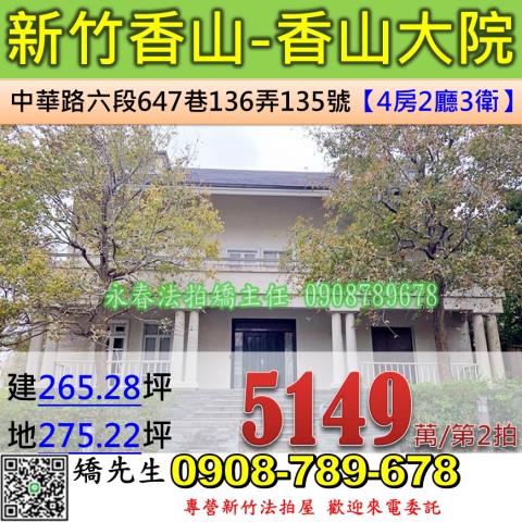 新竹透天法拍-0