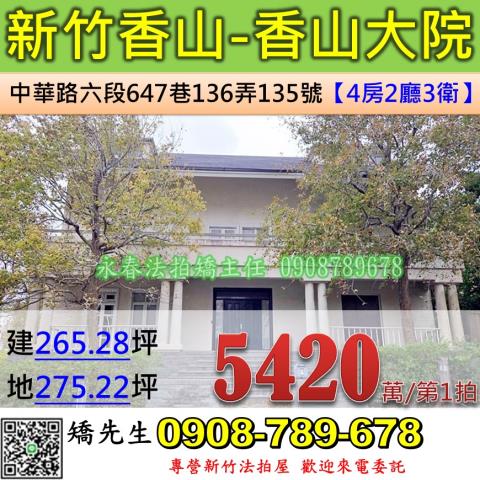 新竹透天法拍-0