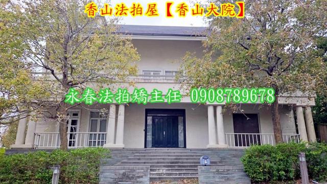新竹透天法拍-1