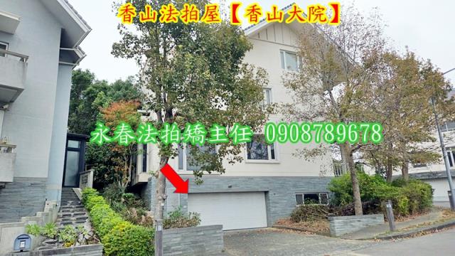 新竹透天法拍-3