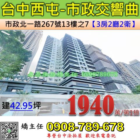 台中西屯法拍大樓-0
