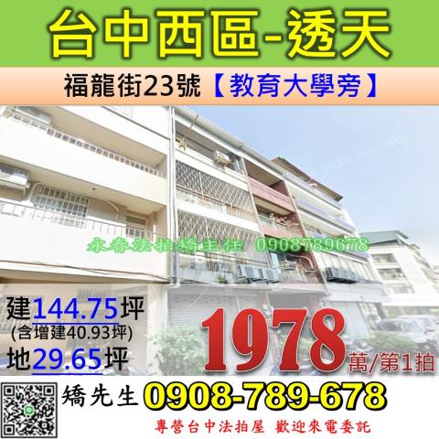 台中西區透天法拍-0