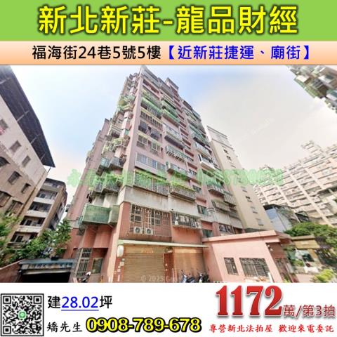 新莊拍賣大樓-0