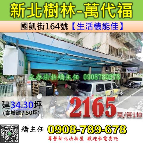 樹林拍賣華廈-0